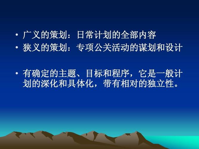 從日常計(jì)劃到公關(guān)盛宴 廣義策劃的藝術(shù)與實(shí)踐